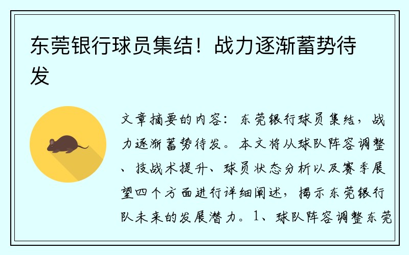 东莞银行球员集结！战力逐渐蓄势待发