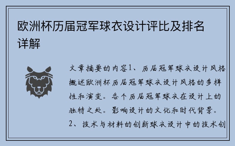 欧洲杯历届冠军球衣设计评比及排名详解