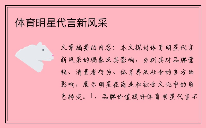 体育明星代言新风采