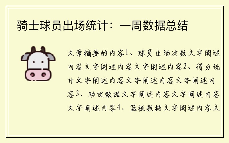 骑士球员出场统计：一周数据总结