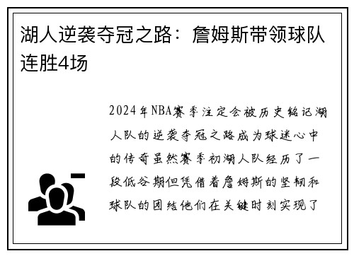 湖人逆袭夺冠之路：詹姆斯带领球队连胜4场
