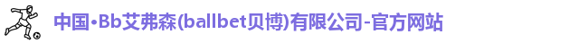 Bb艾弗森